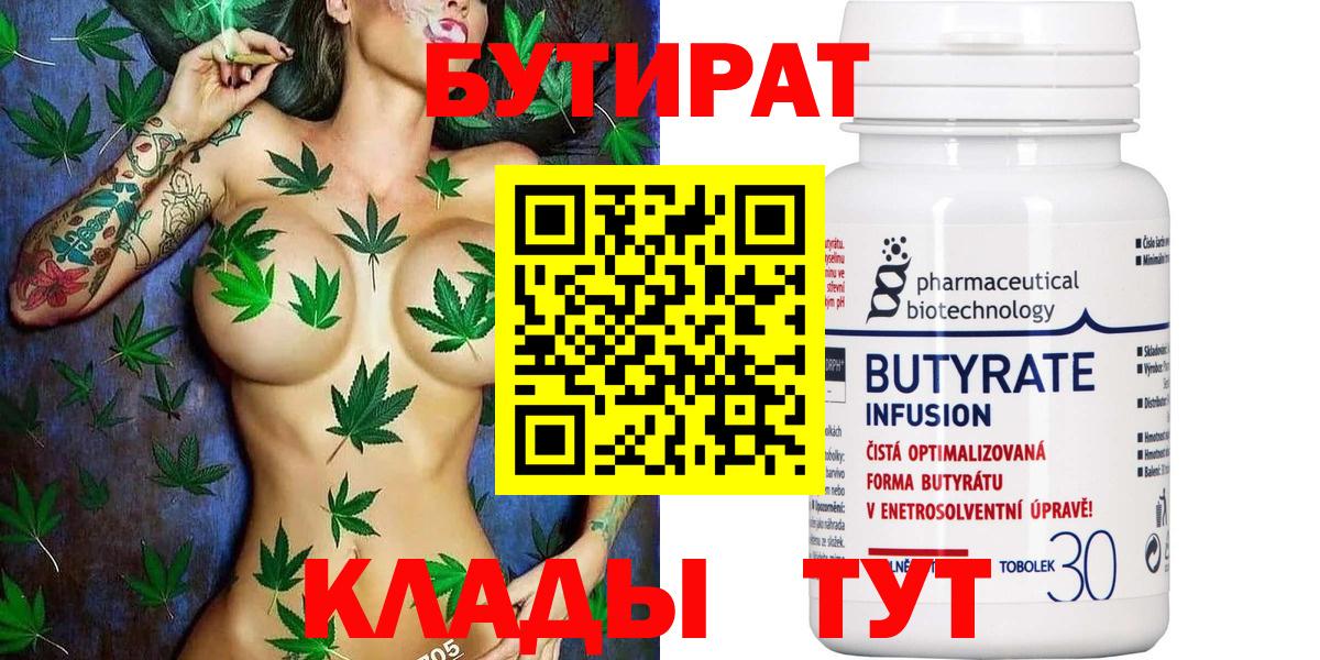 Бутират 99%  Бутират  Хабаровск  Вход с VPN 