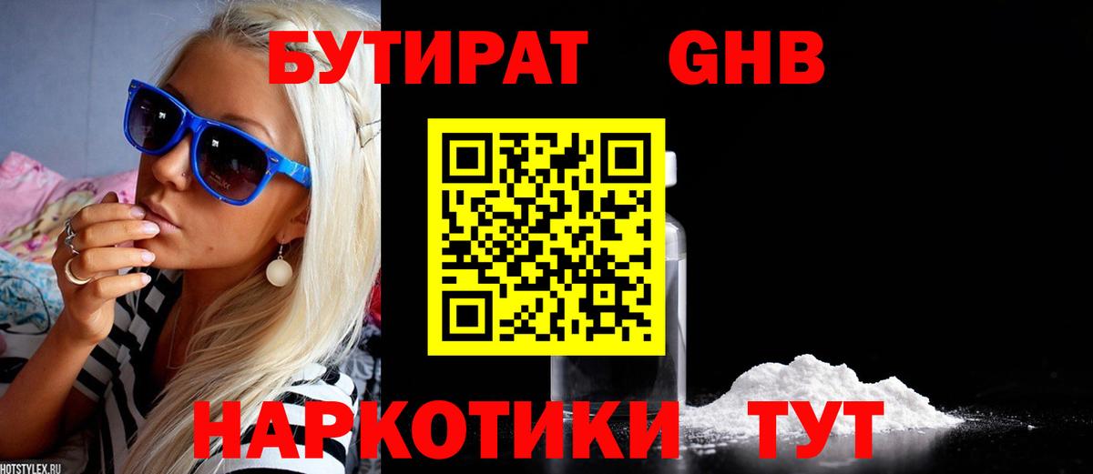 Бутират BDO 33% Хабаровск