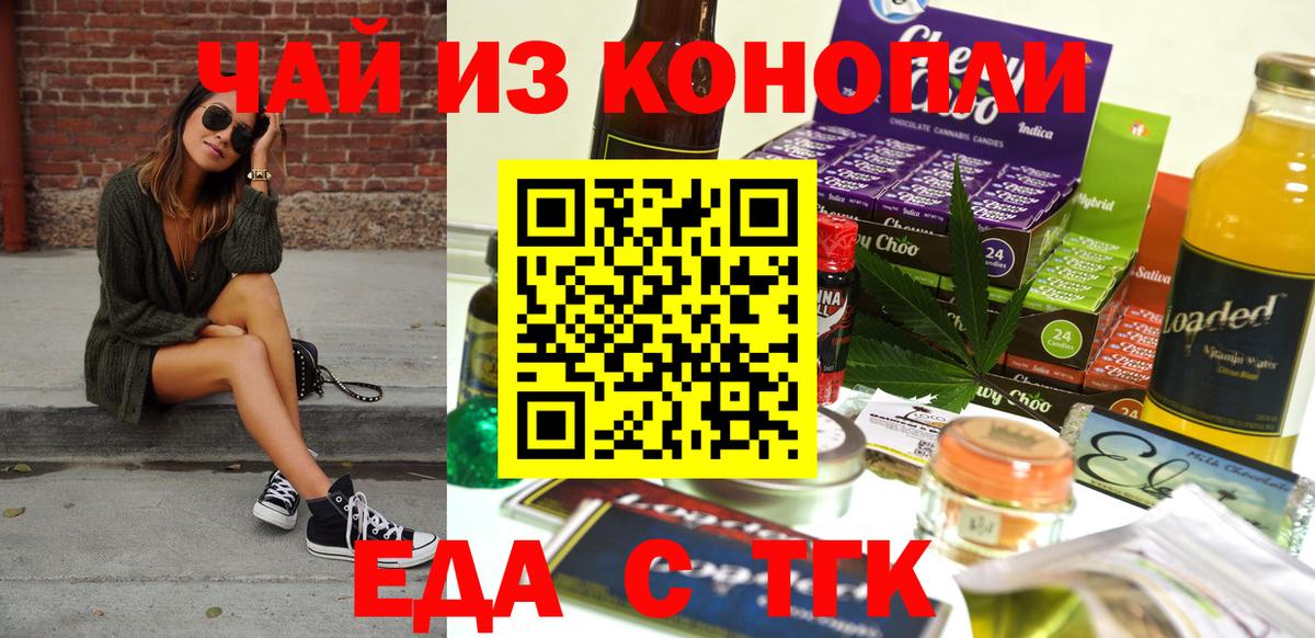 Еда ТГК марихуана  Вход с VPN  Хабаровск 
