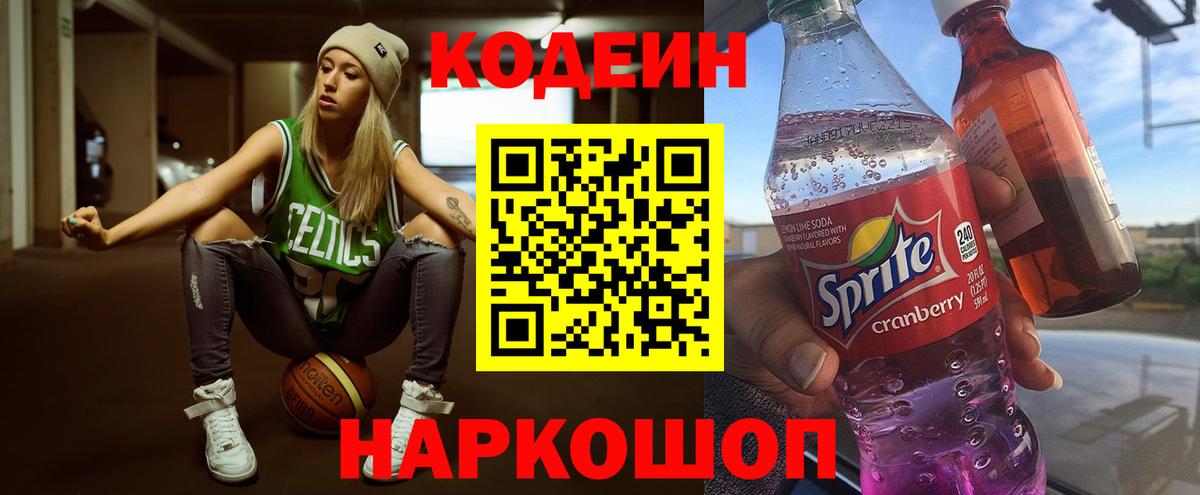 Кодеин Purple Drank  Кодеиновый сироп Lean напиток Lean (лин)  Хабаровск  Вход с VPN 