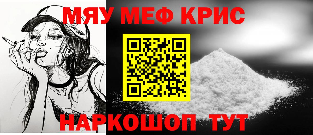 МЕФ кристаллы Хабаровск