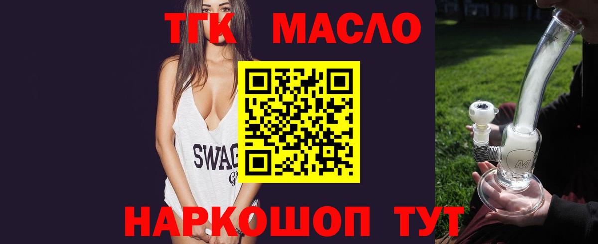 ТГК THC oil  ТГК гашишное масло  Вход с VPN  Хабаровск 